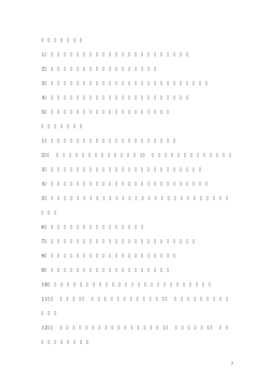 商场招商部工作职责_第3页