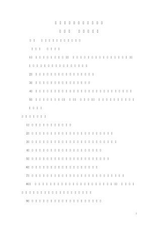 商场招商部工作职责