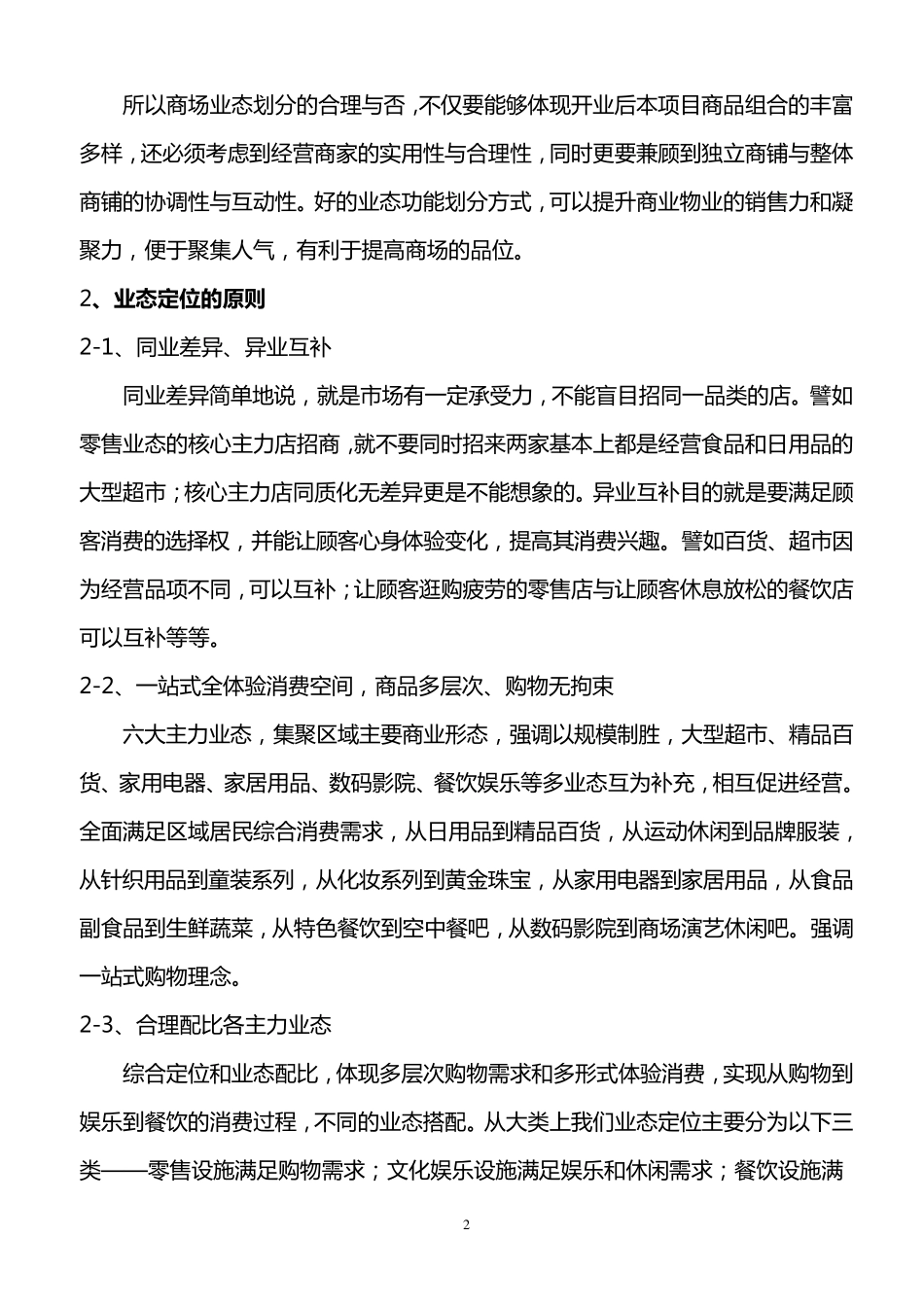 商场招商方案_第2页