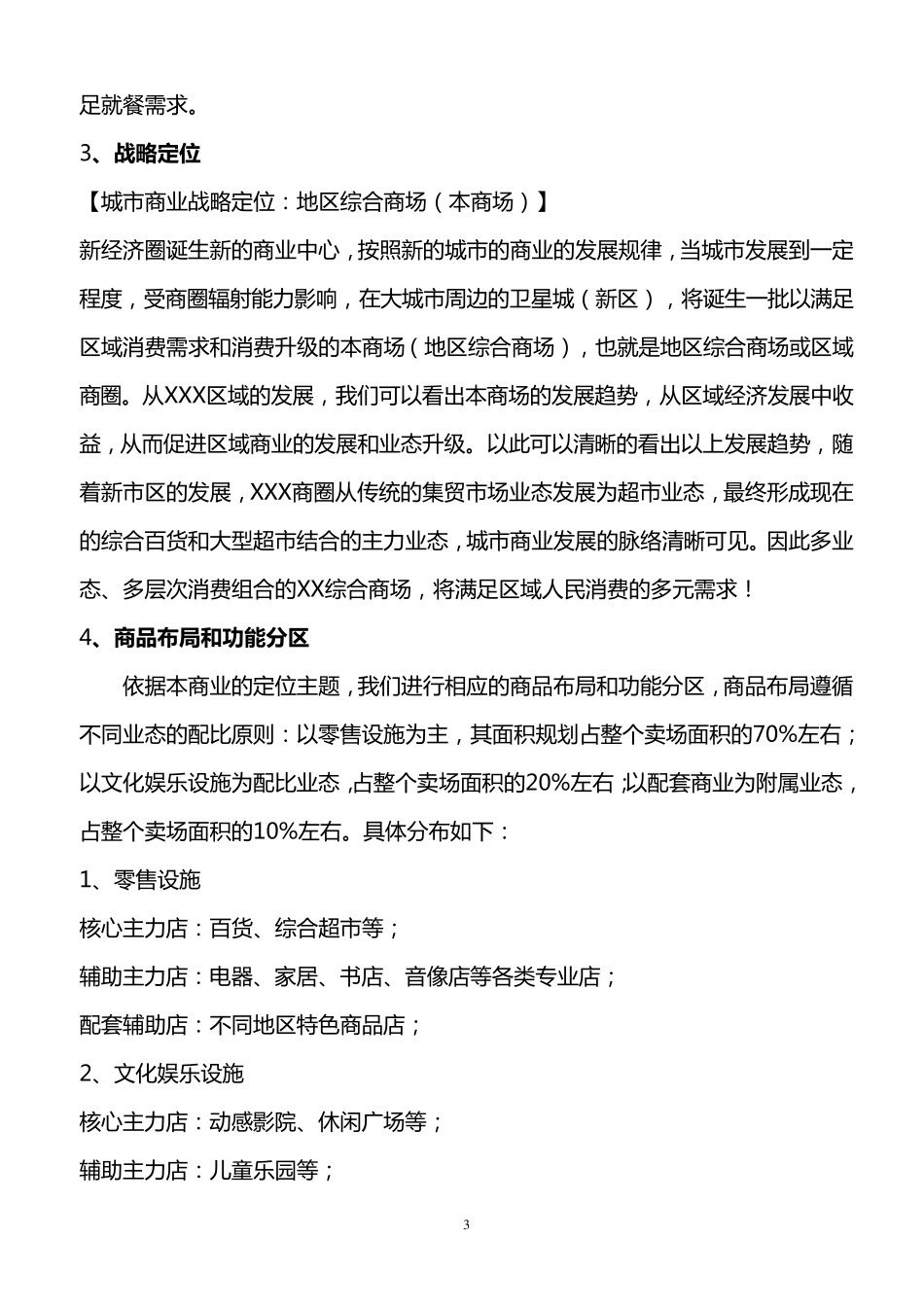 商场招商方案_第3页