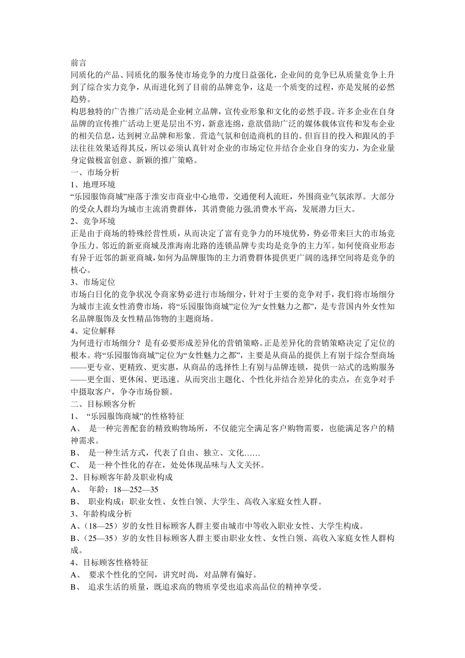 商场推广方案_第1页