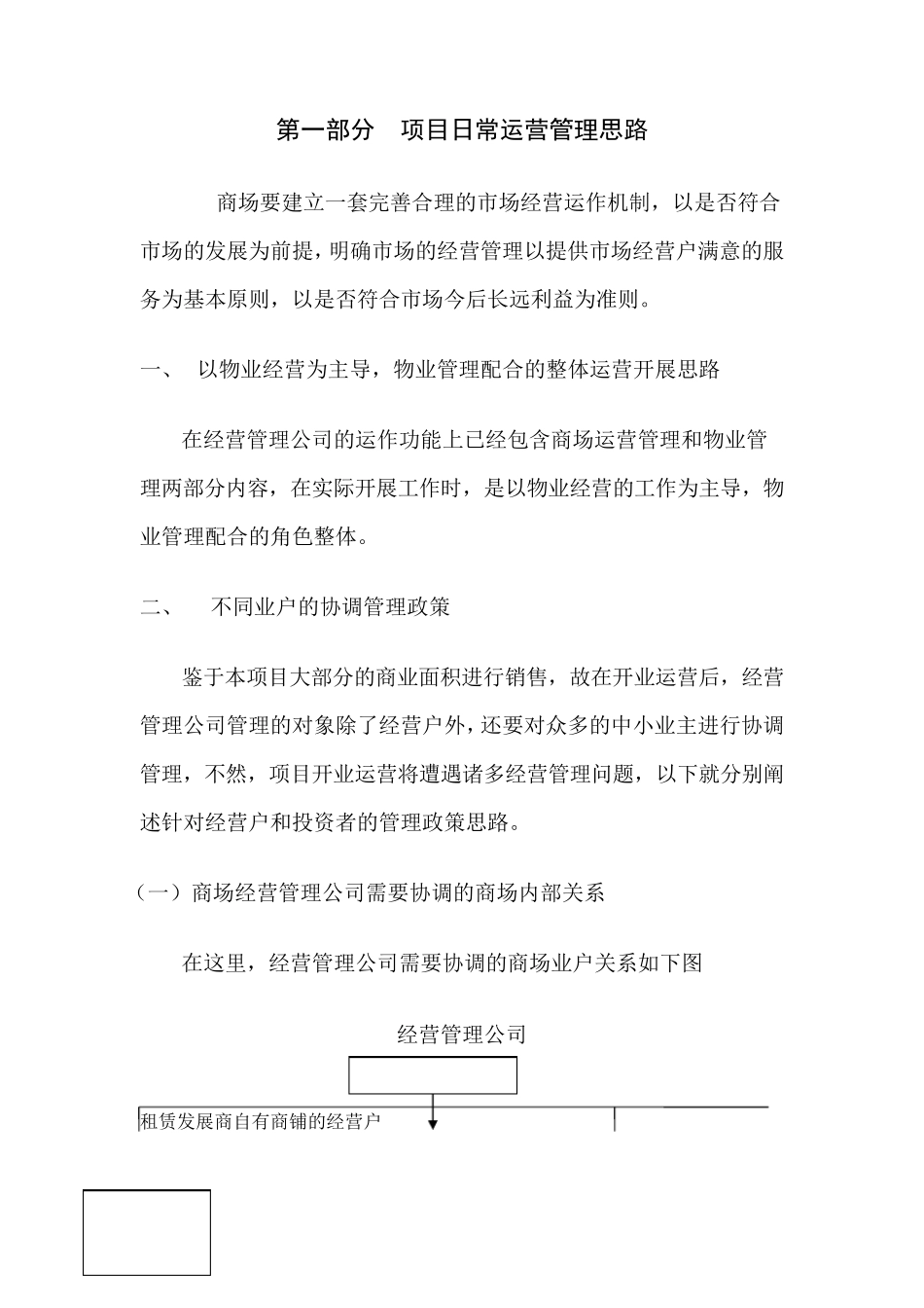 商场日常运营管理模式_第2页