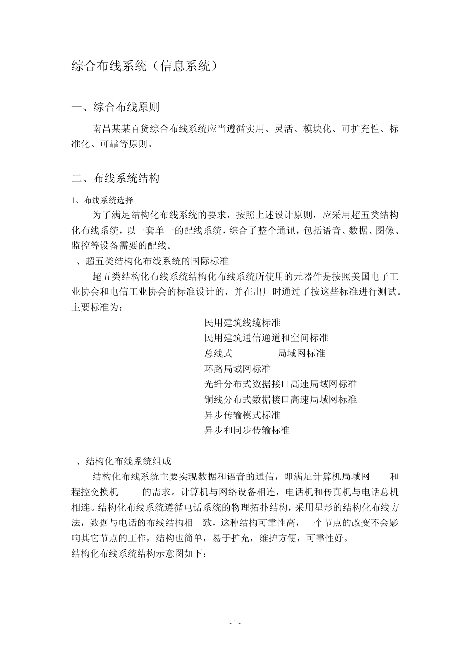 商场智慧化方案_第2页