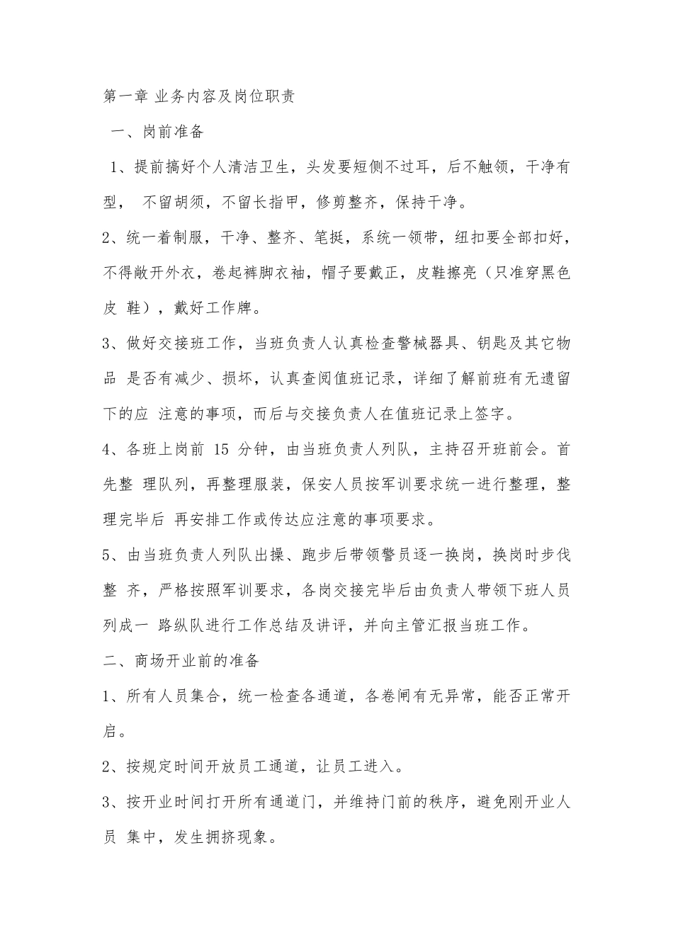 商场服务方案_第1页