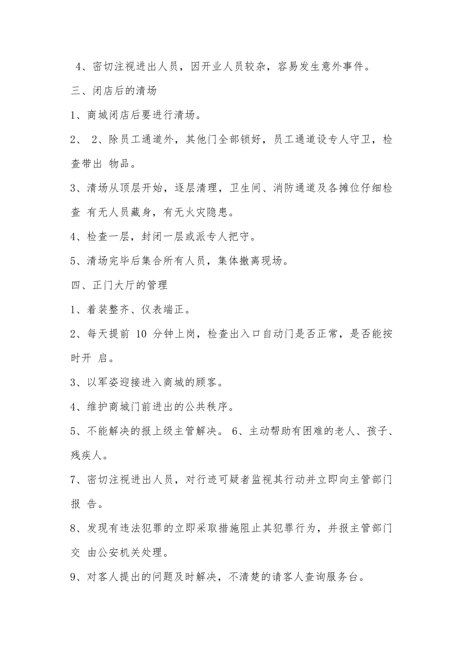 商场服务方案_第2页