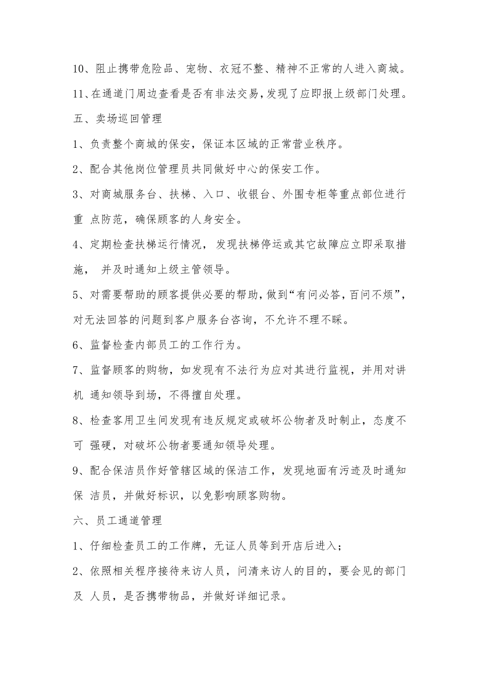 商场服务方案_第3页