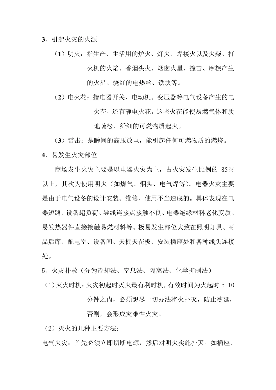 商场消防及安全常识培训_第2页