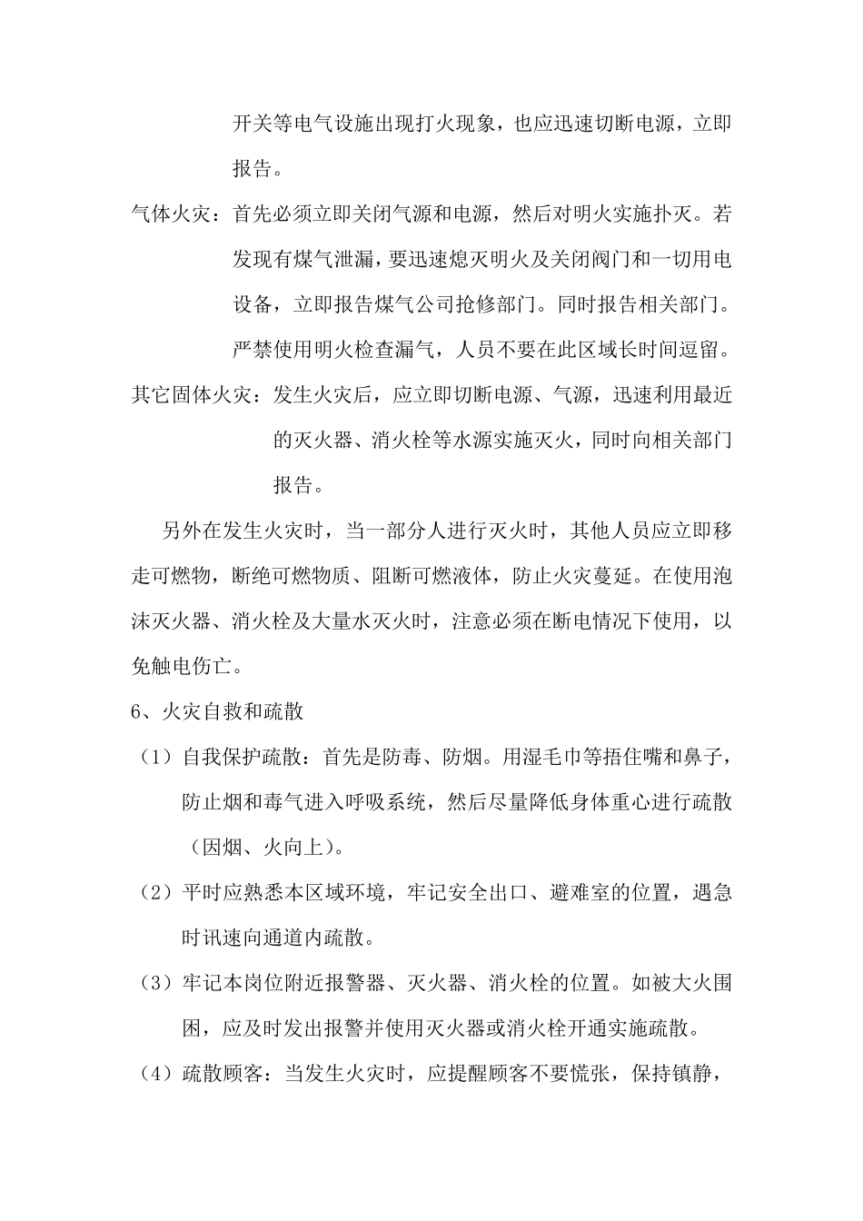 商场消防及安全常识培训_第3页