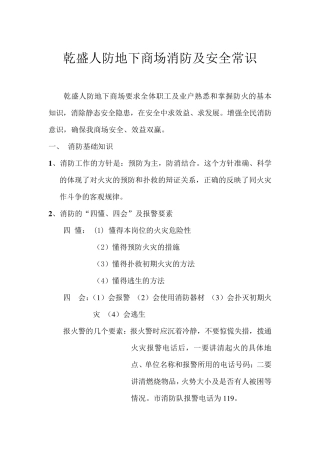 商场消防及安全常识培训