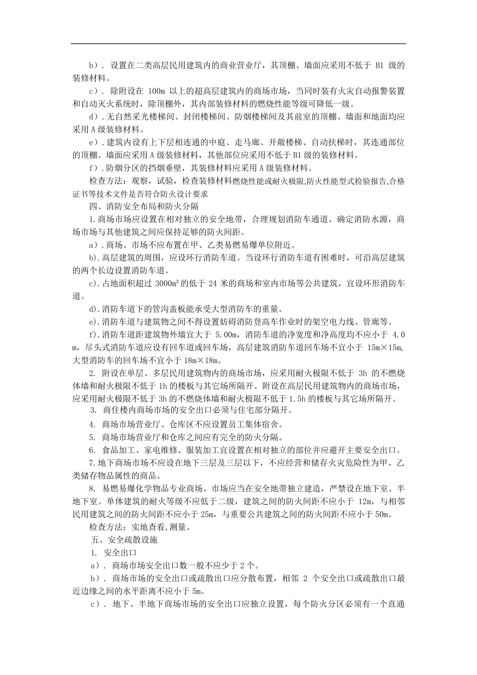 商场消防检查主要内容_第2页