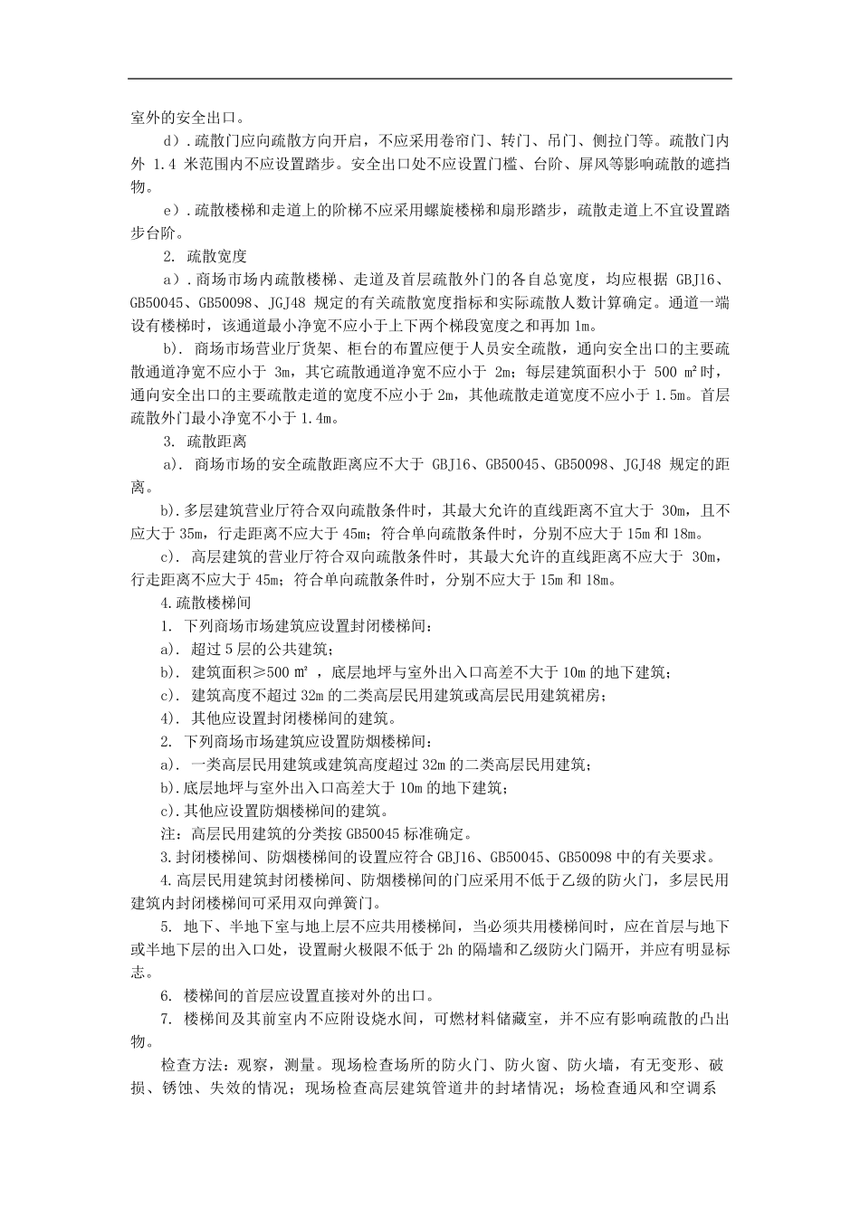 商场消防检查主要内容_第3页