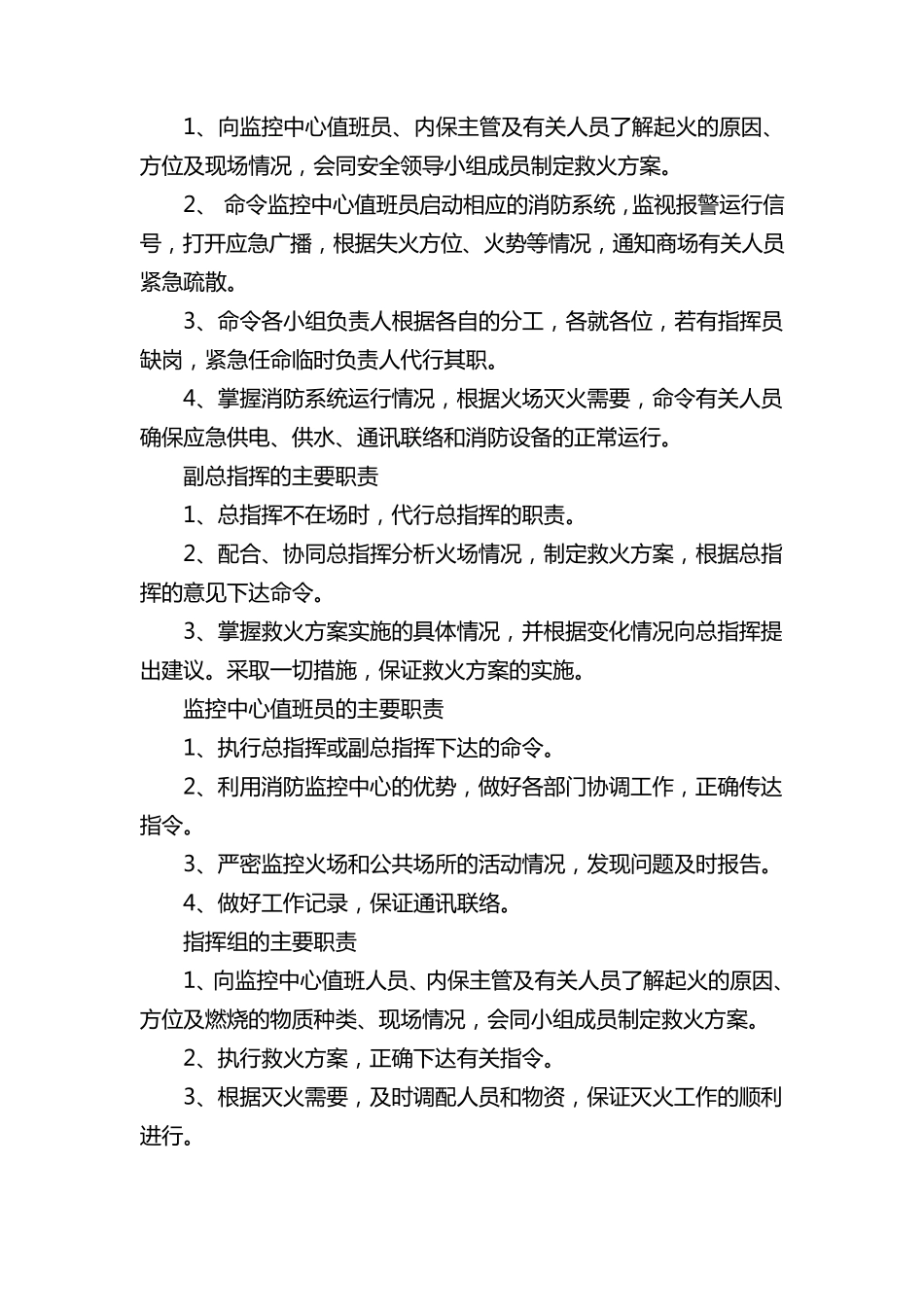 商场消防应急预案_第2页