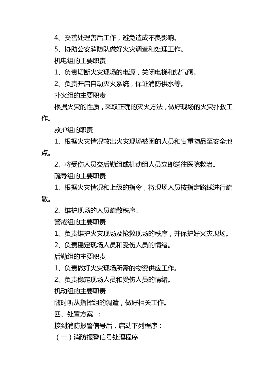 商场消防应急预案_第3页