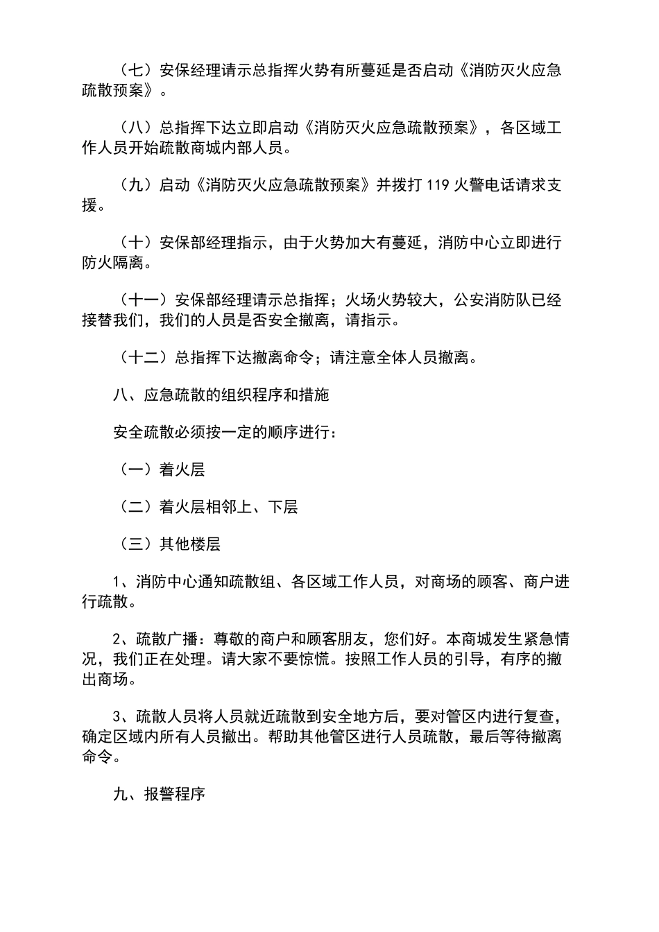 商场消防演练方案_第2页