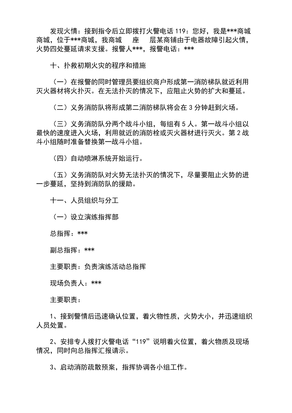 商场消防演练方案_第3页