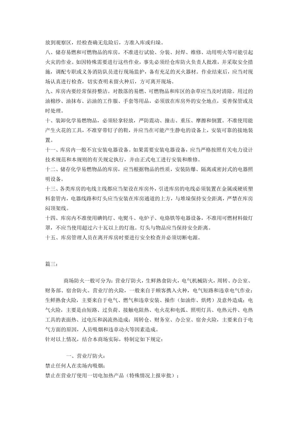 商场消防管理制度_第3页