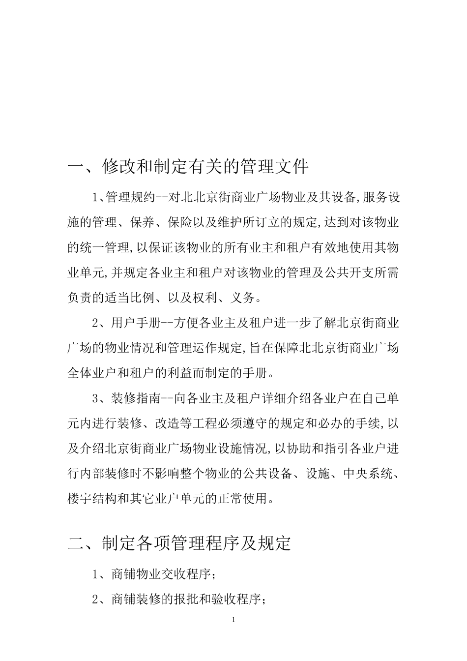 商场物业管理工作计划_第2页
