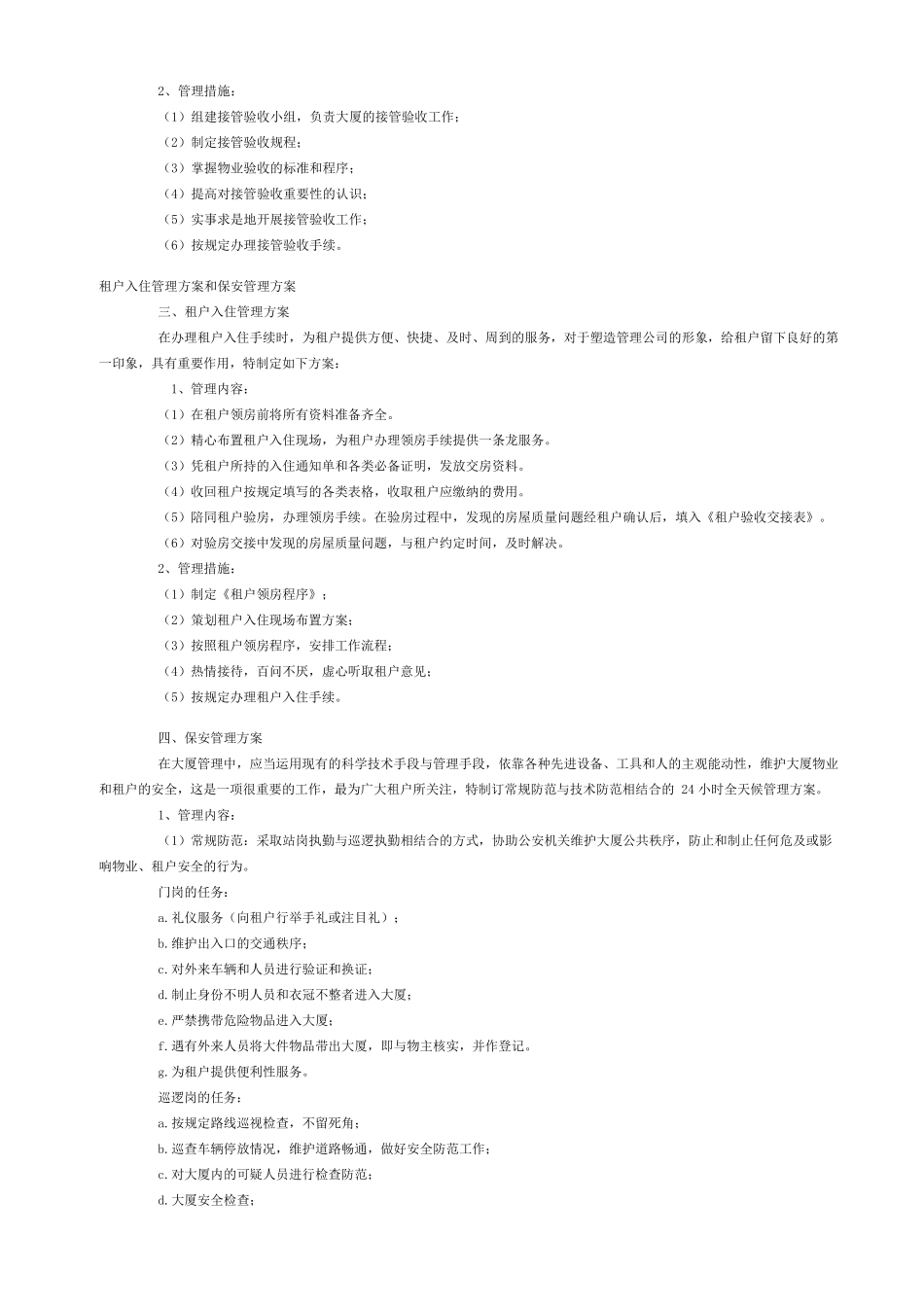 商场物业管理方案_第2页