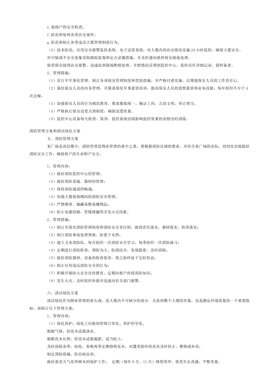 商场物业管理方案_第3页