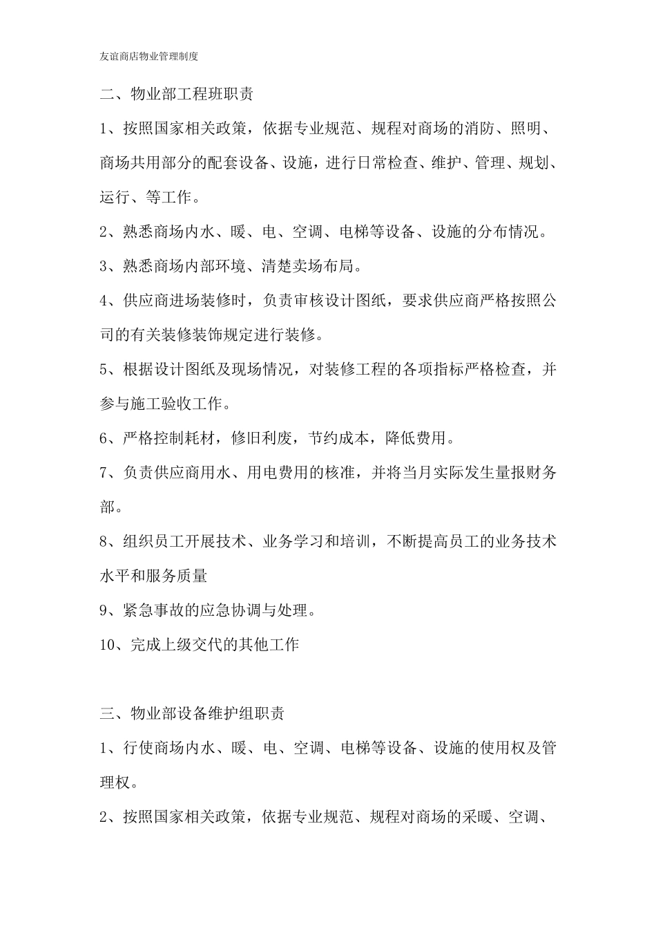 商场物业部管理制度_第2页
