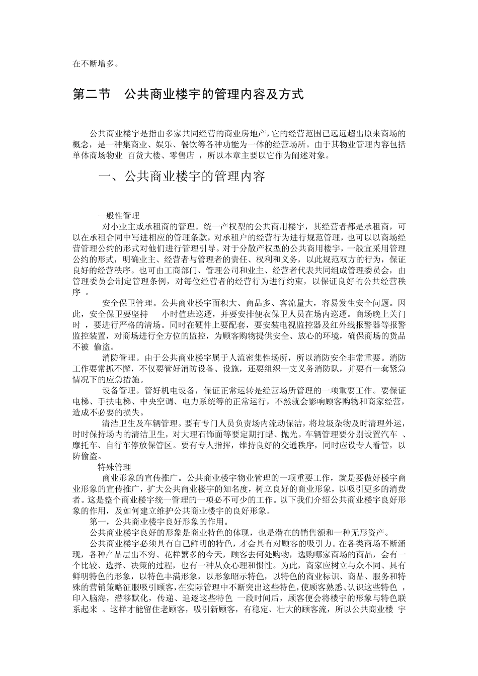 商场的物业管理方案_第2页