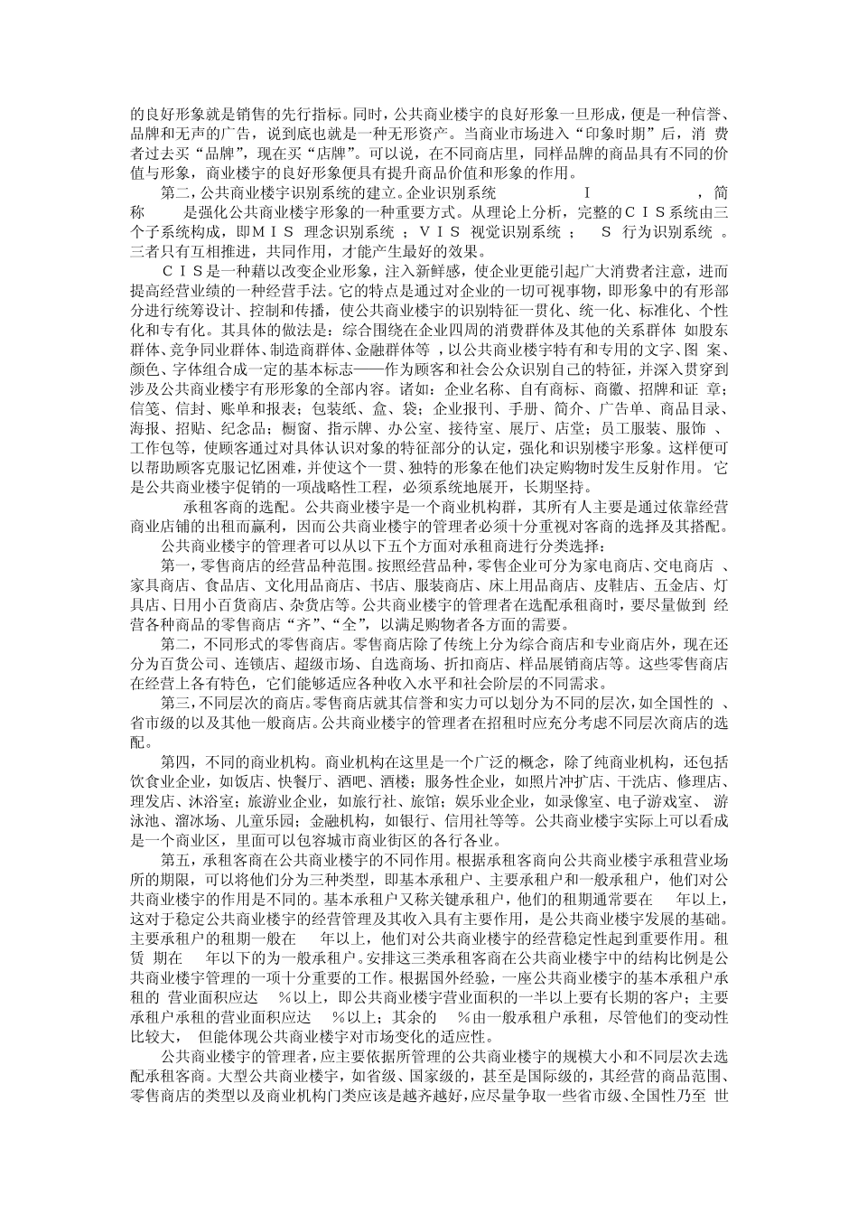 商场的物业管理方案_第3页