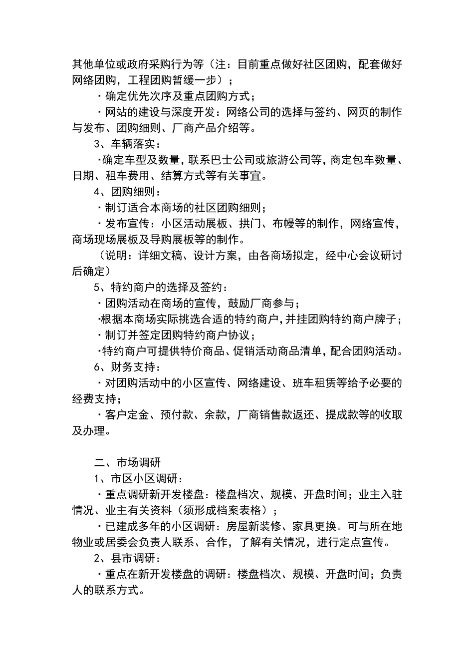 商场社区团购运作流程_第2页