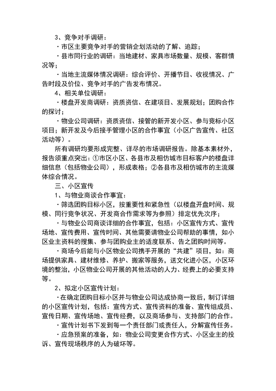 商场社区团购运作流程_第3页