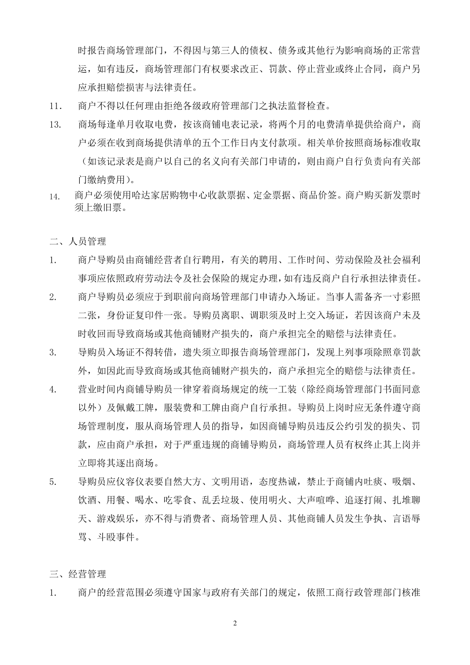 商场管理合同_第2页