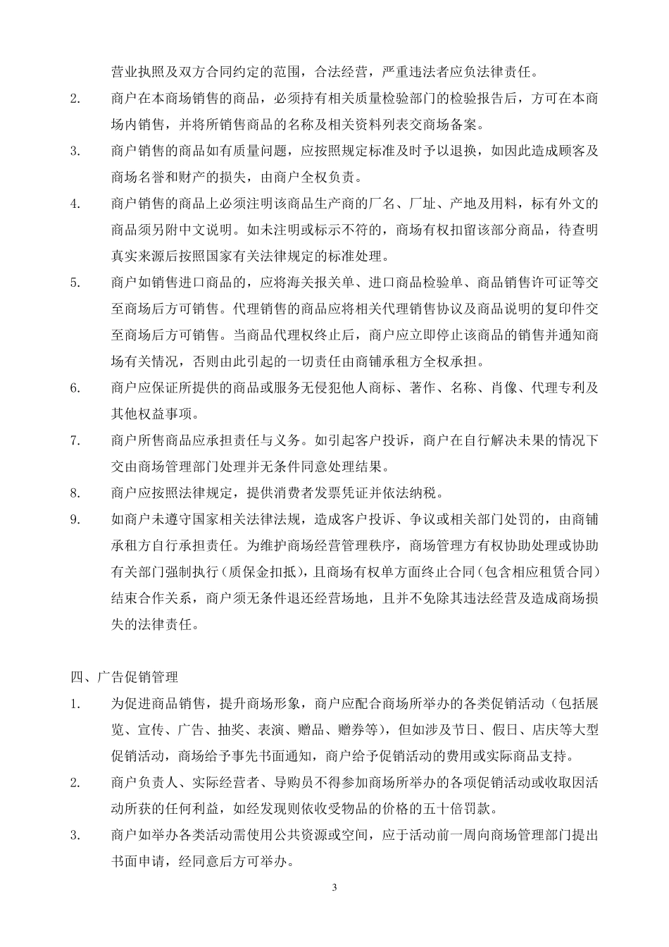 商场管理合同_第3页