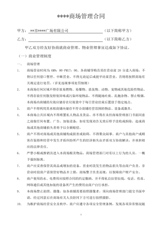 商场管理合同