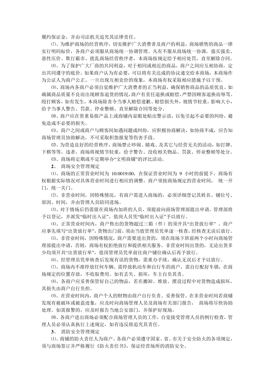 商场管理规章制度_第2页