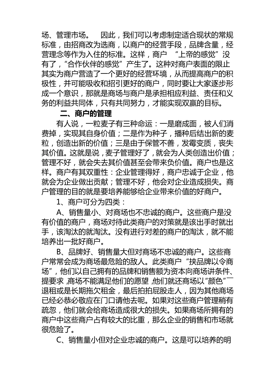 商场经营方案_第2页