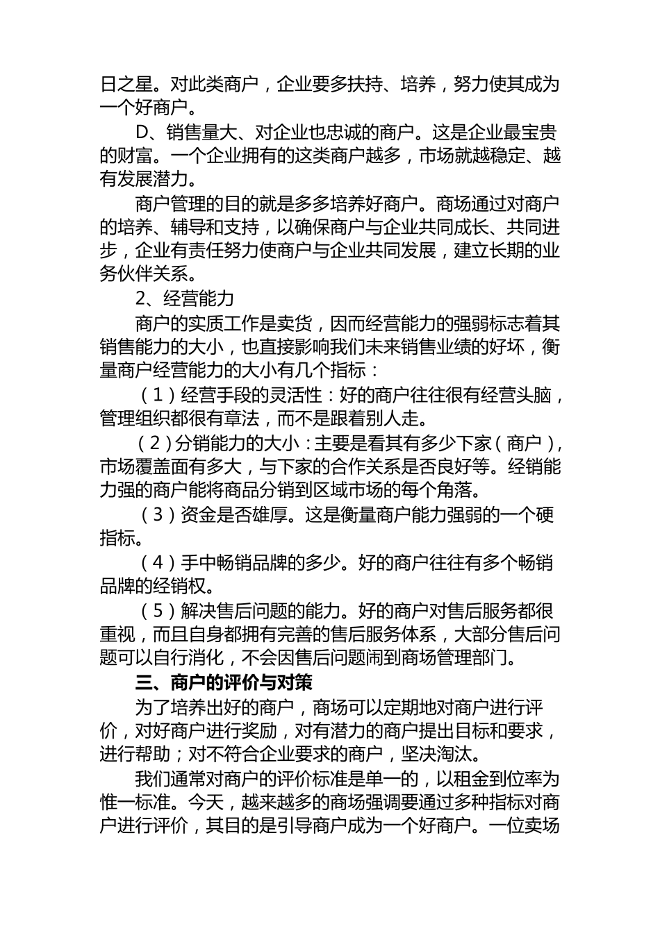 商场经营方案_第3页