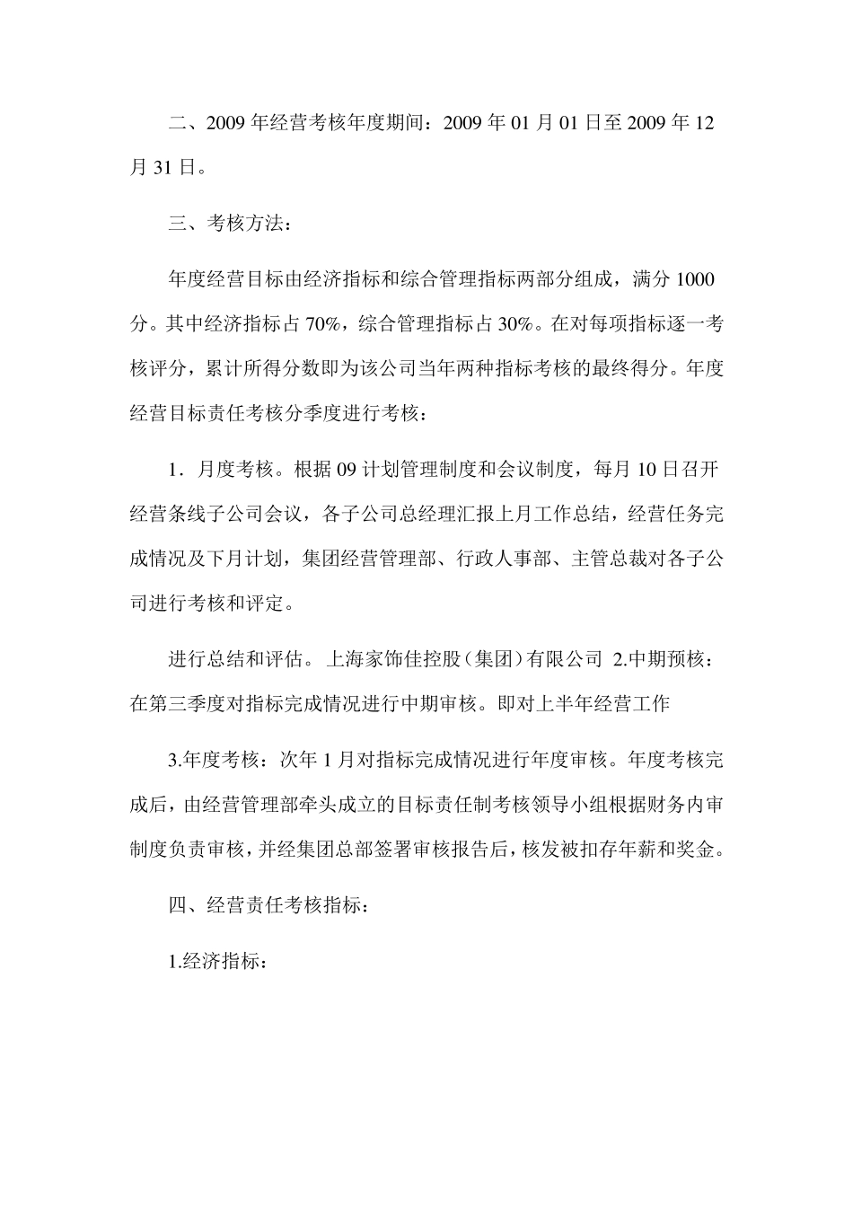 商场经营管理考核指标_第2页