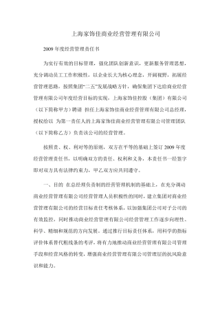 商场经营管理考核指标