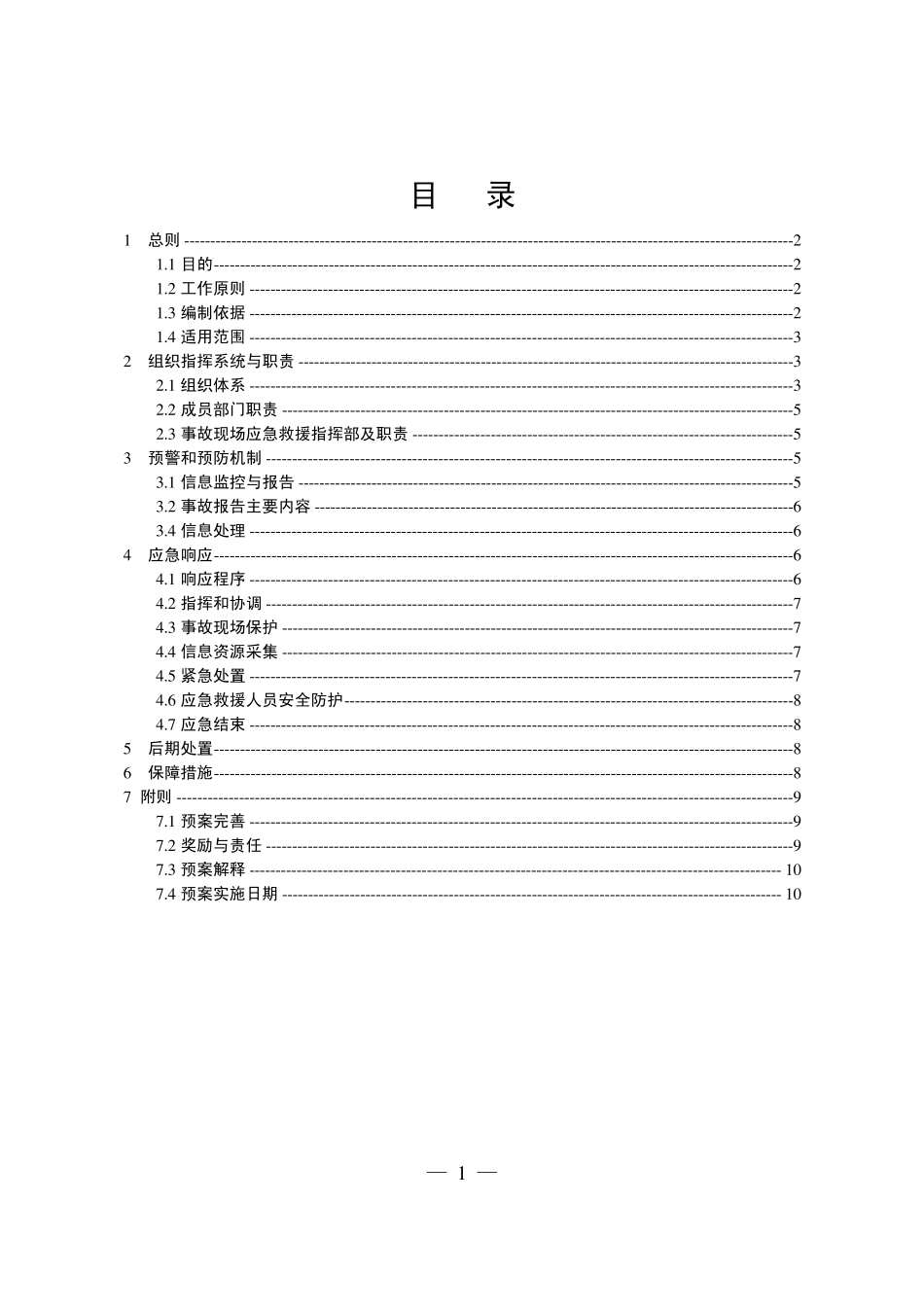 商场综合应急预案1_第2页