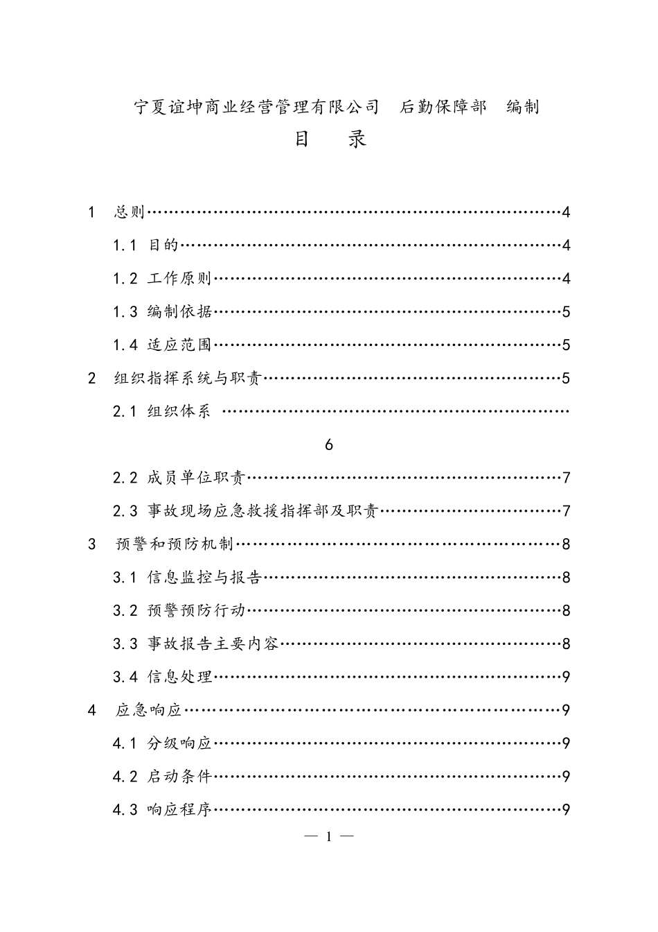 商场综合应急预案_第2页