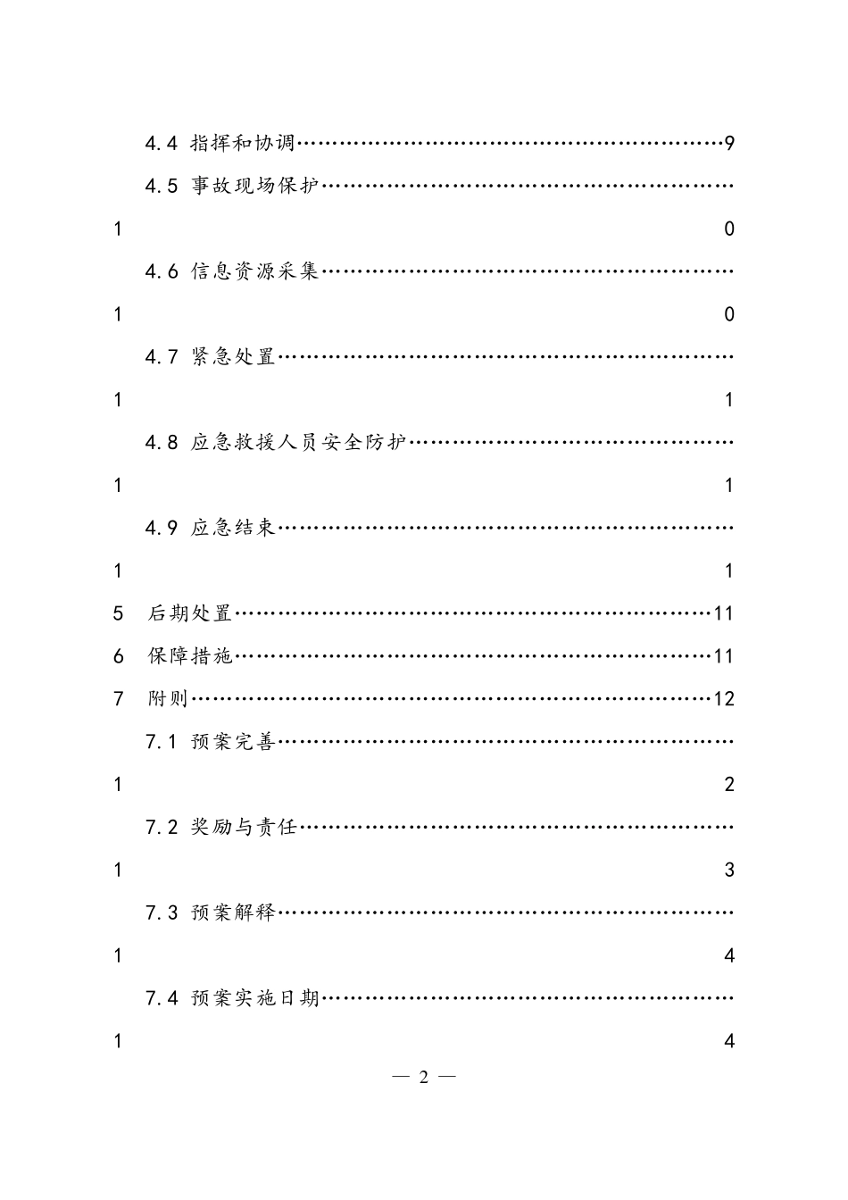 商场综合应急预案_第3页