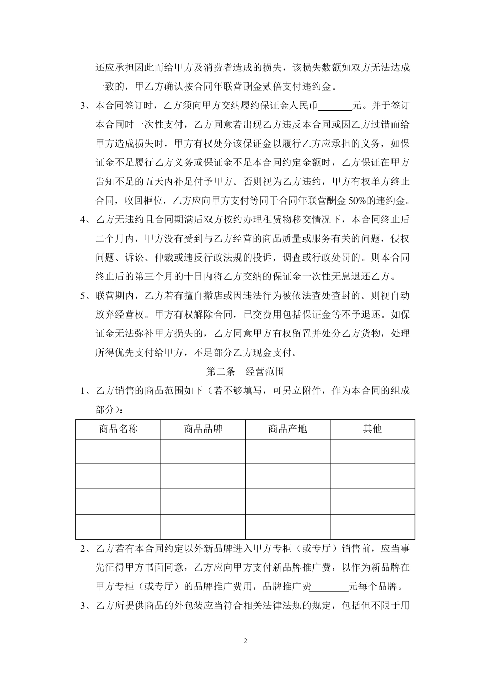 商场联营合同_第2页