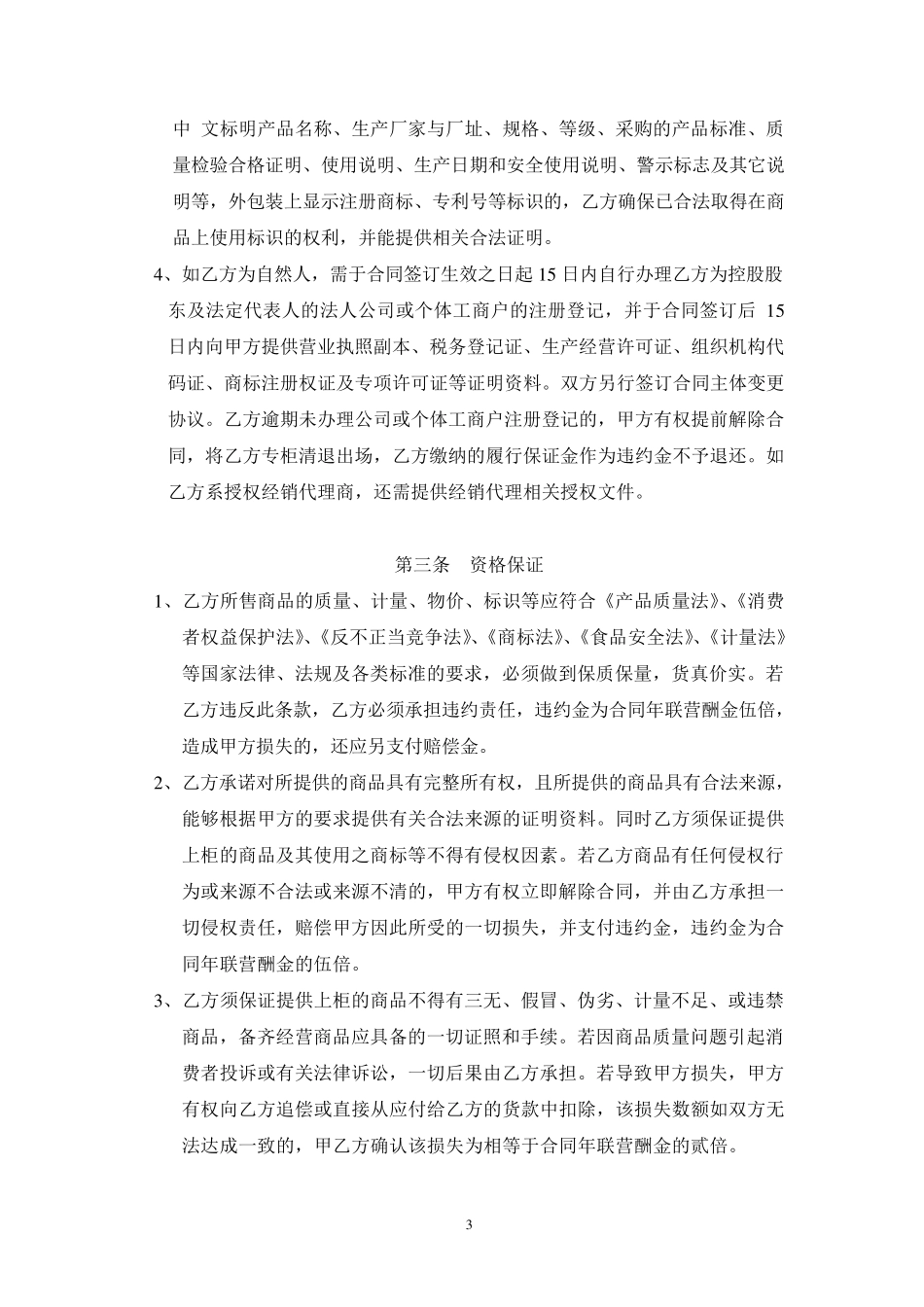 商场联营合同_第3页