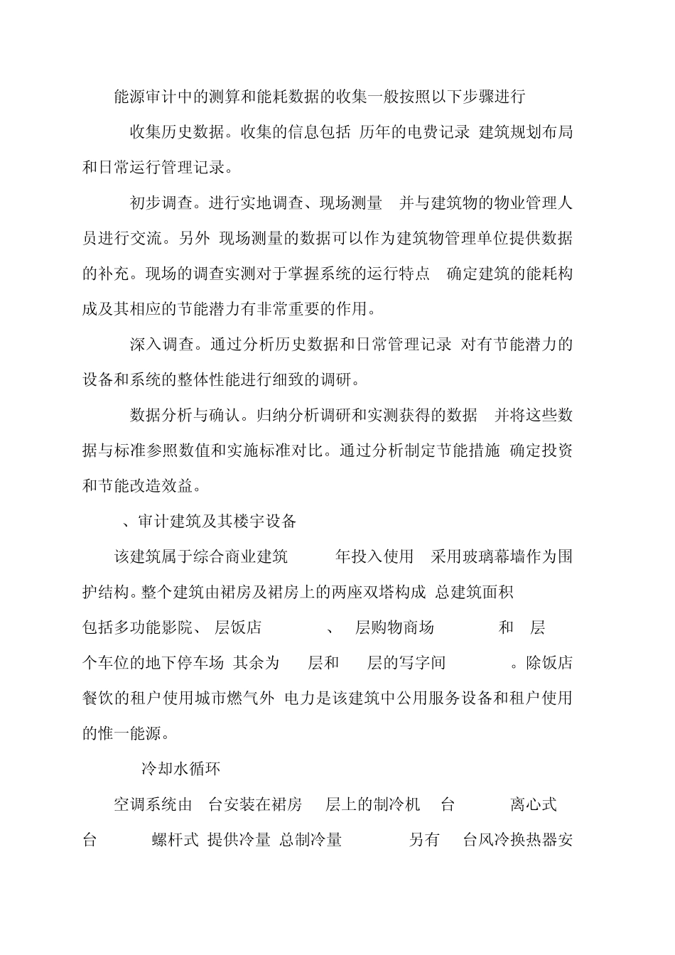 商场能源审计报告_第2页