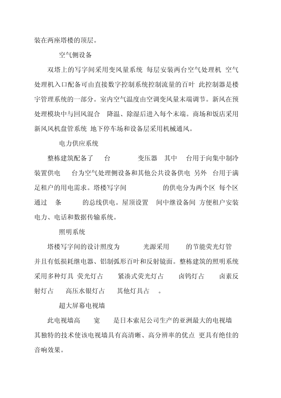 商场能源审计报告_第3页