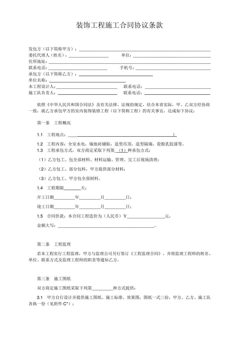 商场装修合同_第2页