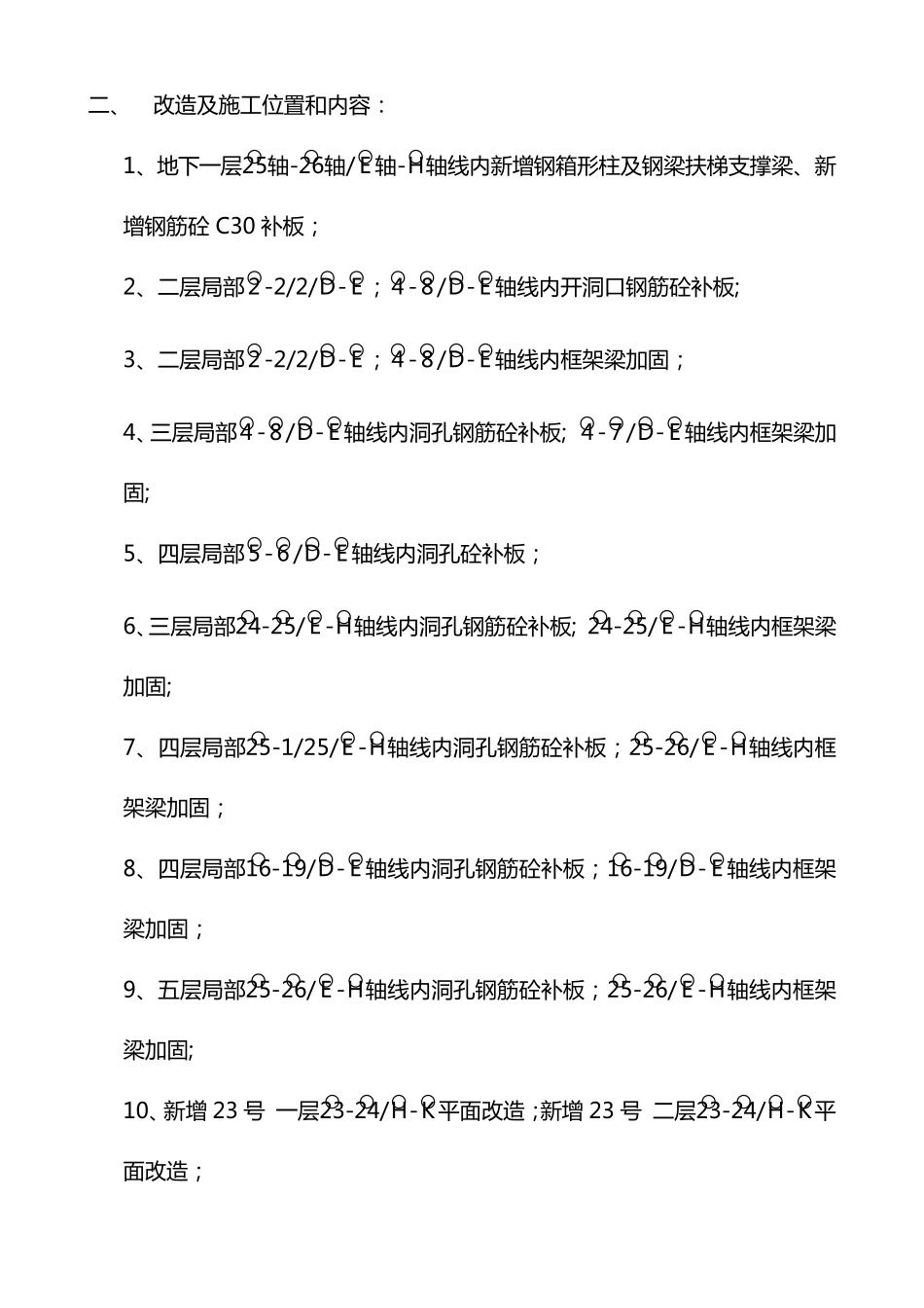 商场脚手架施工围挡措施方案_第2页