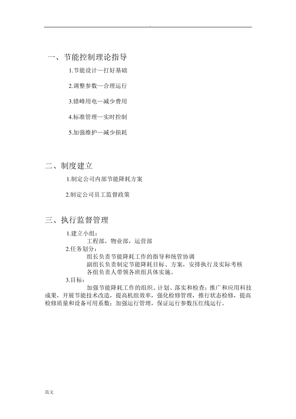 商场节能降耗方案_第2页