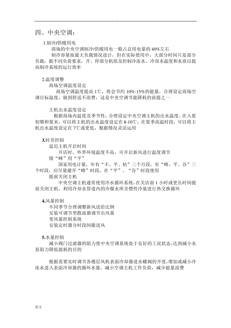 商场节能降耗方案_第3页