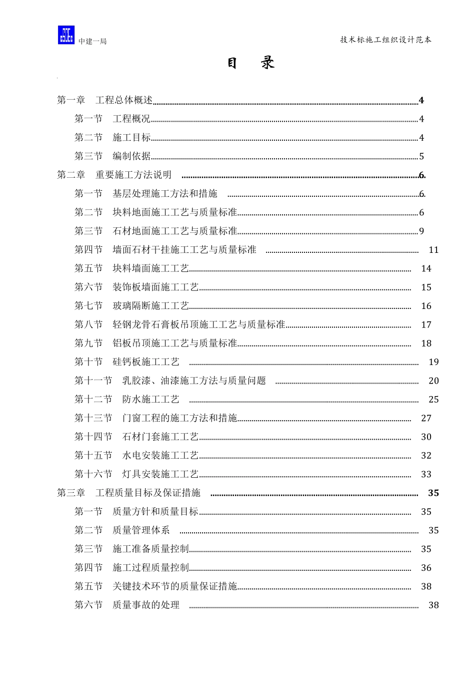 商场装饰工程施工组织设计范本_第1页