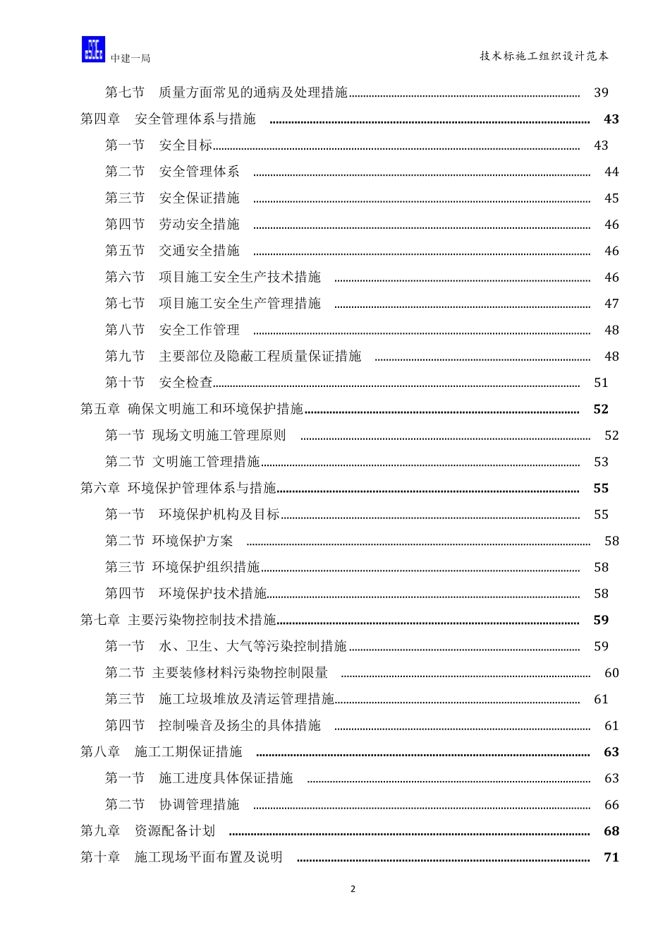 商场装饰工程施工组织设计范本_第2页
