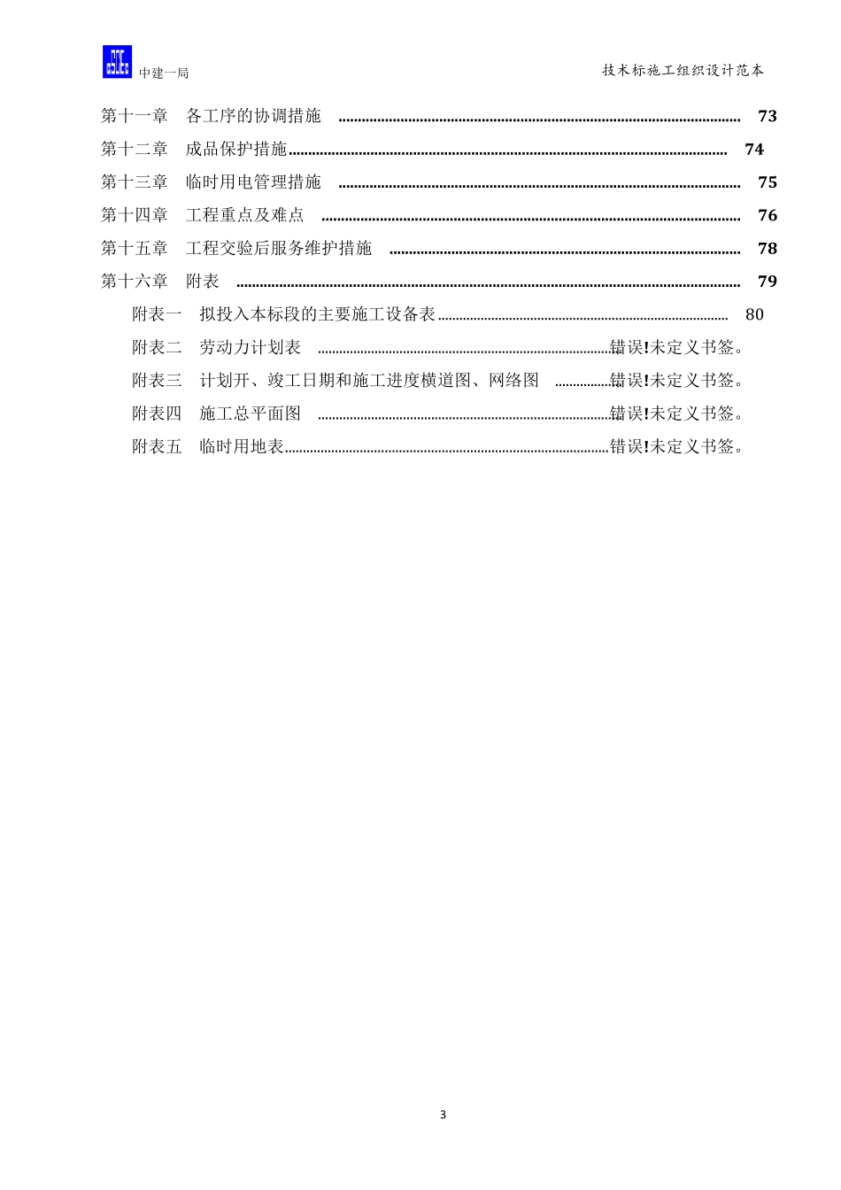 商场装饰工程施工组织设计范本_第3页
